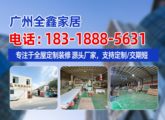 全鑫家居佛山线上分站